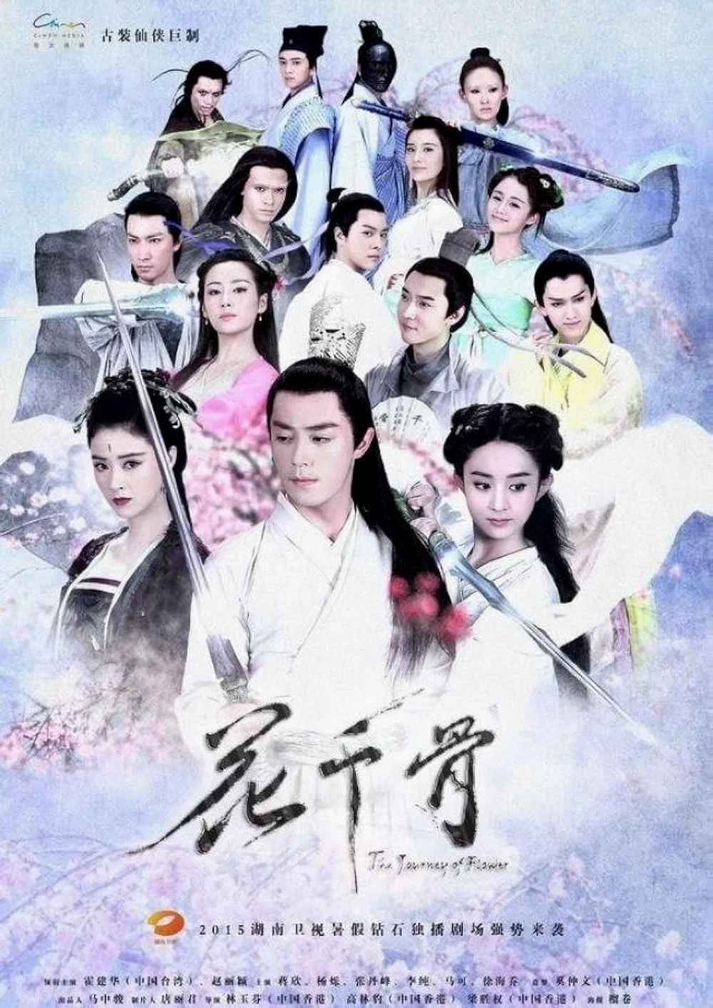 ดูซีรี่ส์ ตำนานรักเหนือภพ The Journey of Flower (2015) ตำนานรักเหนือภพ พากย์ไทย
