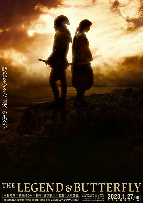 The Legend & Butterfly (2023) พากย์ไทย หนัง HD