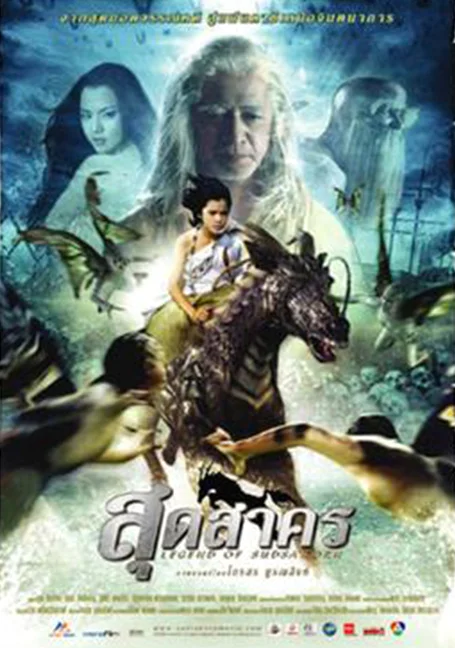The Legend of Sudsakorn (2006) สุดสาคร พากย์ไทย HD