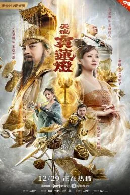 The Magic Lotus Lantern ตำนานรักโคมสวรรค์ พากย์ไทย