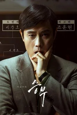 The Match (Seungbu) เดอะ แมทช์ พากย์ไทย