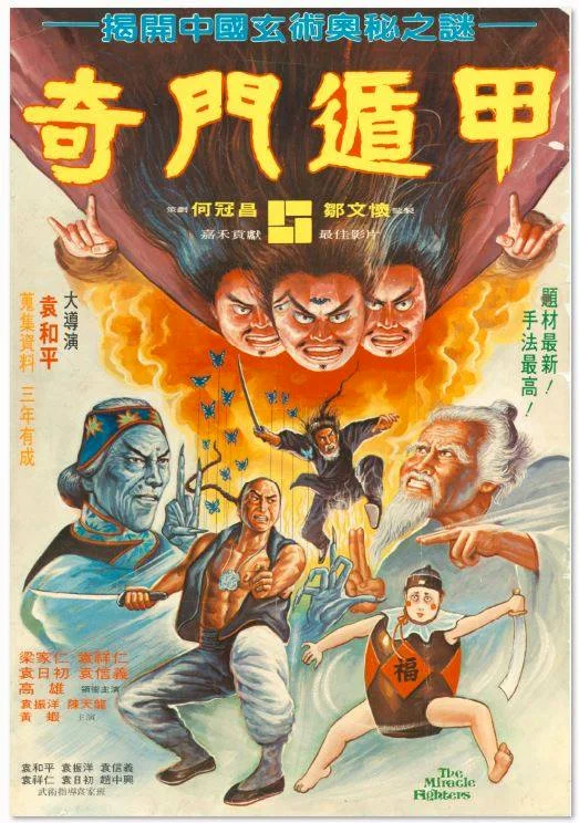The Miracle Fighters (1982) ไอ้โอ่งหมัดเทวดา พากย์ไทย HD