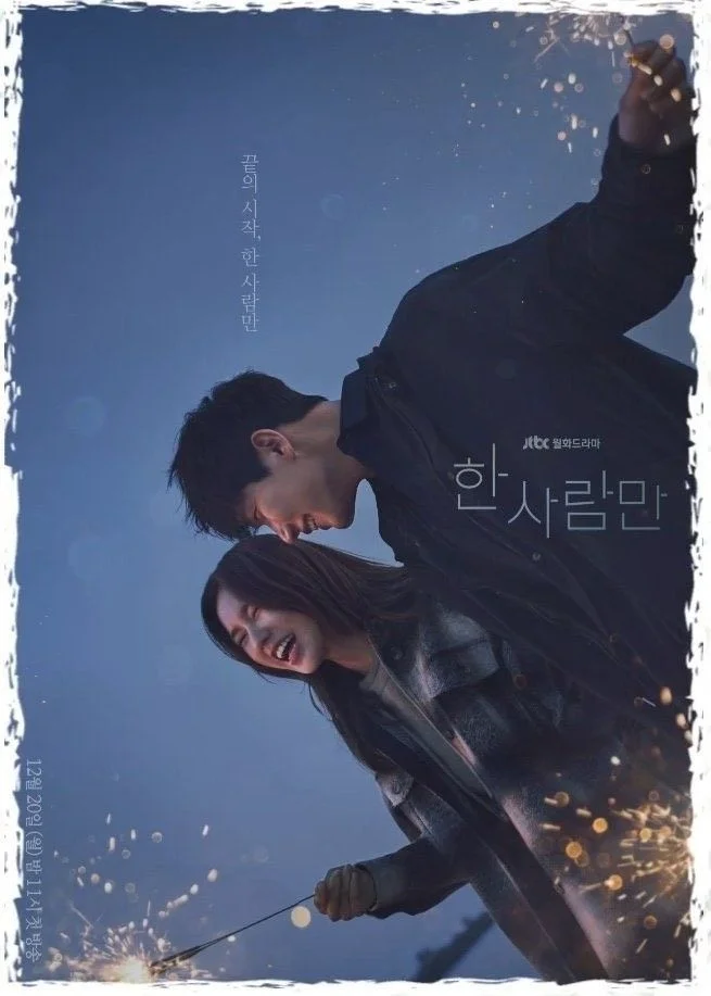ซีรี่ย์เกาหลี The One and Only (2021) ซับไทย (จบ) ซับไทย หนังฟรี