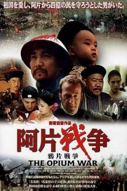 The Opium War สงครามฝิ่น สิ้นฮ่องกง (1997) หนังฟรี พากย์ไทย
