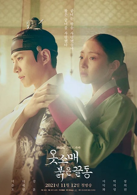 The Red Sleeve (2021) พากย์ไทย HD