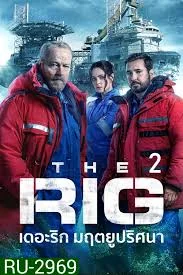 The Rig (2023) เดอะริก มฤตยูปริศนา ปี 2 พากย์ไทย