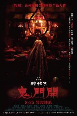 The Rope Curse 3 เชือกอาถรรพ์ 3 (2023) NETFLIX บรรยายไทย ซับไทย HD