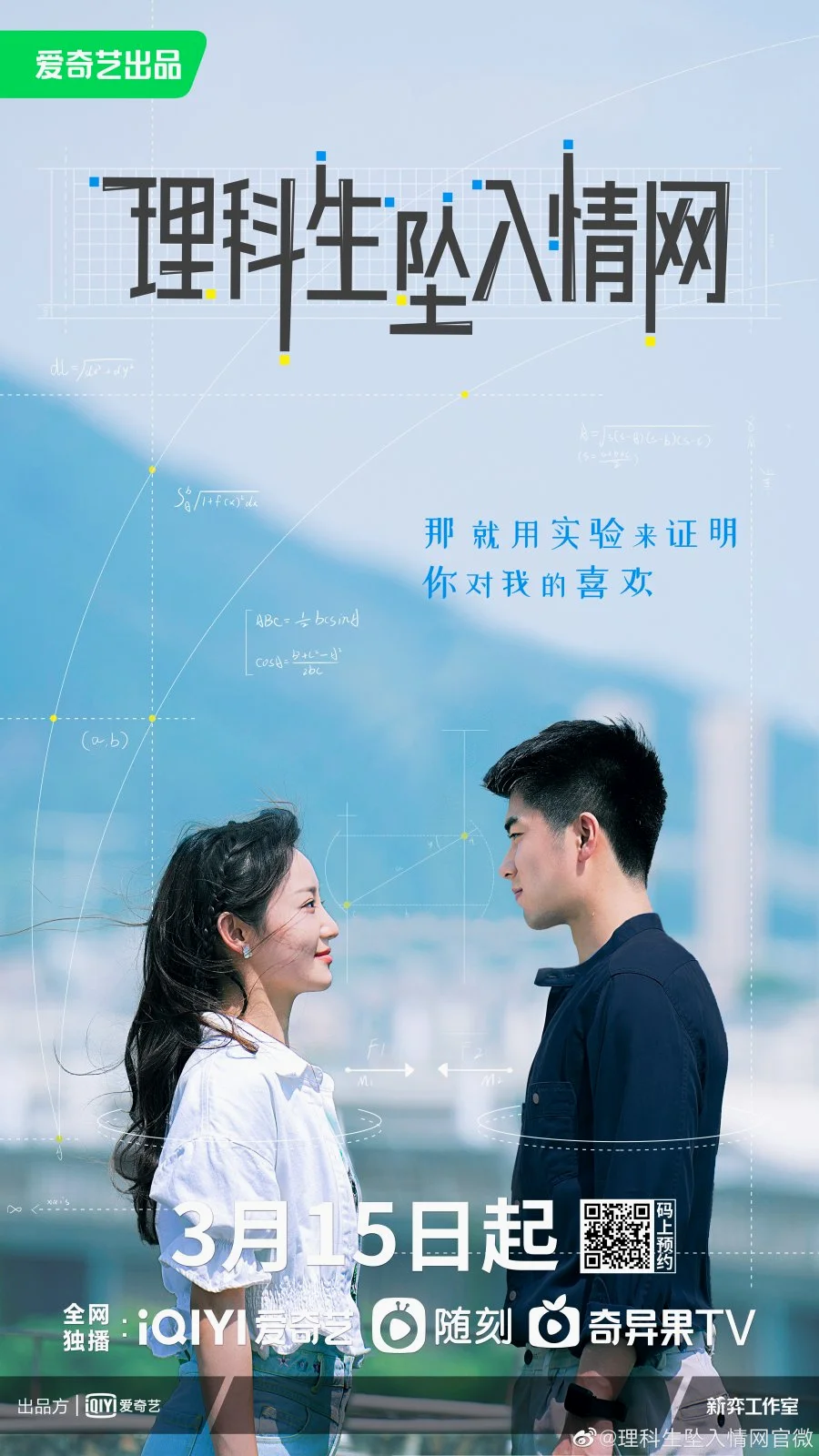 ซีรี่ส์จีน The Science of Falling in Love (2023) พิสูจน์รักนายนักวิทย์ ซับไทย หน