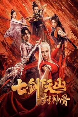 The Seven Swords: Bone of the Godmaker เจ็ดกระบี่แห่งเทียนซานสะท้านยุทธภพ พากย์ไ