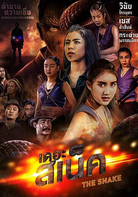 THE SNAKE (2020) เดอะ สเน็ค พากย์ไทย