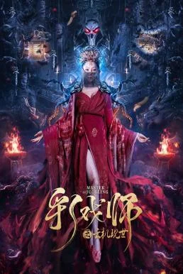 The Sorcery Master จอมเวทย์เหนือเมฆ พากย์ไทย HD