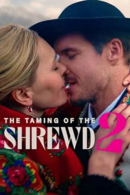 The Taming of the Shrewd 2 (2023) NETFLIX บรรยายไทย ซับไทย HD