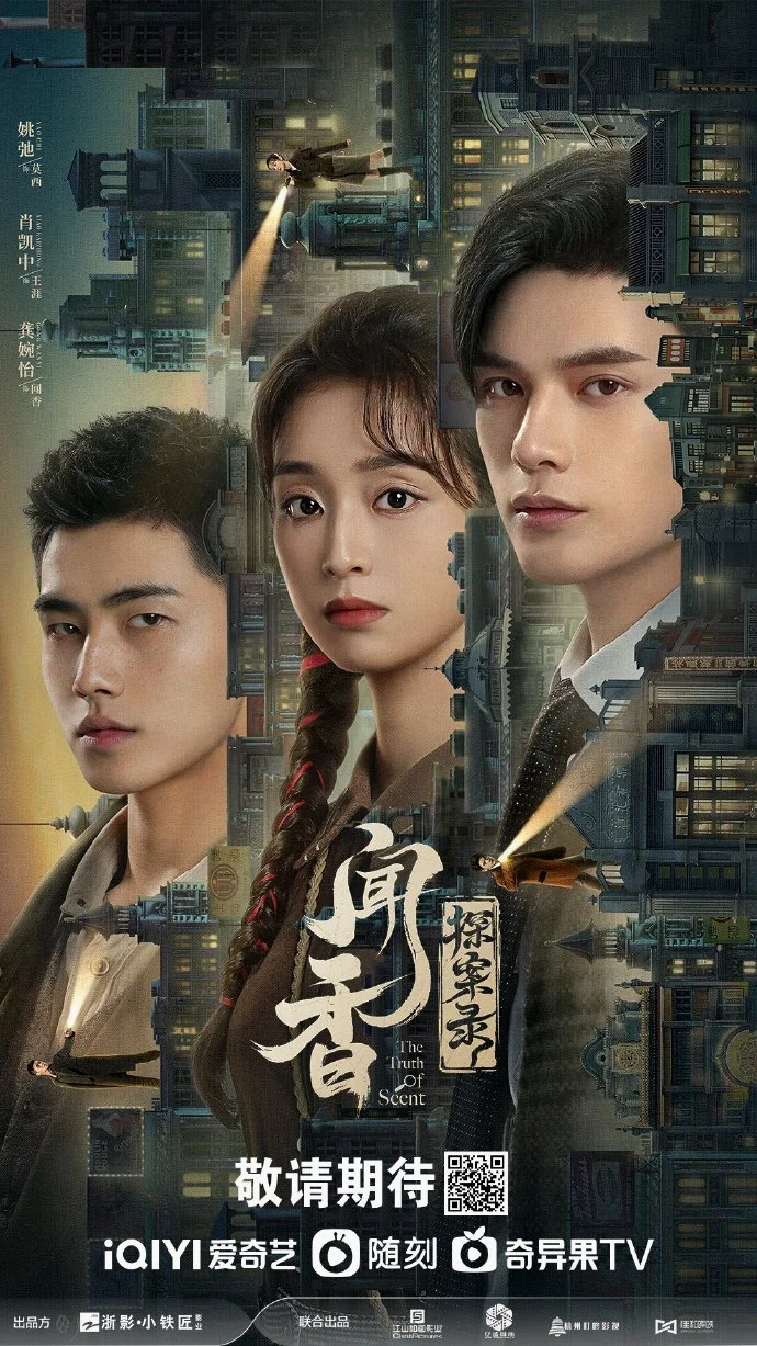 ซีรี่ย์จีน The Truth of Scent (2023) ซับไทย (จบ) ซับไทย HD