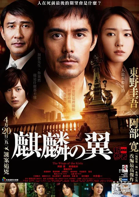 THE WINGS OF KIRIN (2011) ปีกแห่งคิริน พากย์ไทย HD