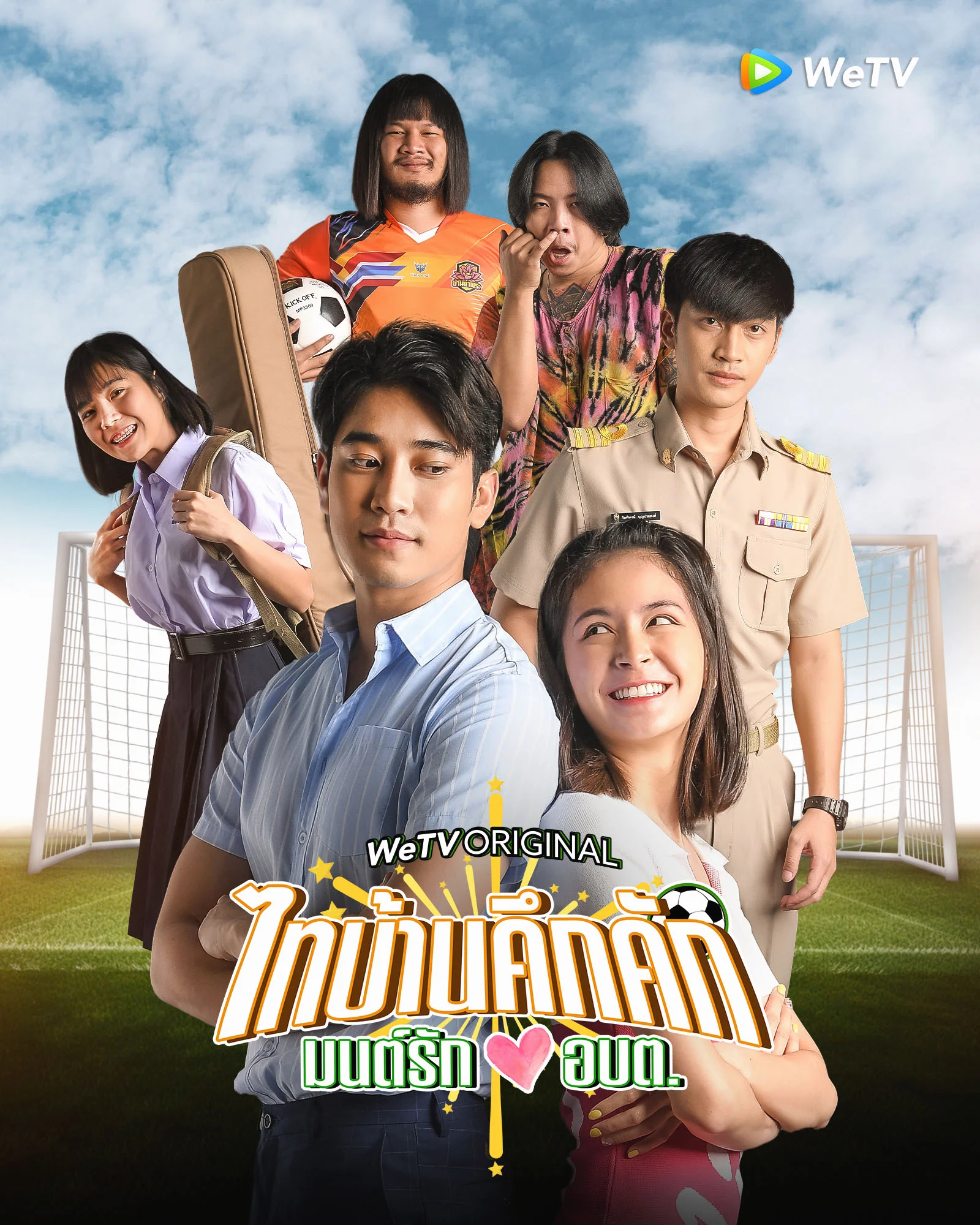 ซีรี่ส์ไทย Thibaan in Love The Series (2024) ไทบ้านคึกคัก มนต์รักอบต. พากย์ไทย