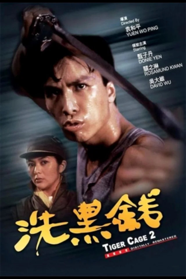Tiger Cage 2 (1990) พยัคฆ์หักเขี้ยวพยัคฆ์ พากย์ไทย HD
