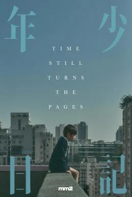 Time Still Turns the Pages (Nin siu yat gei) บันทึกใจสลายจากชายตัวน้อย (2023) พา