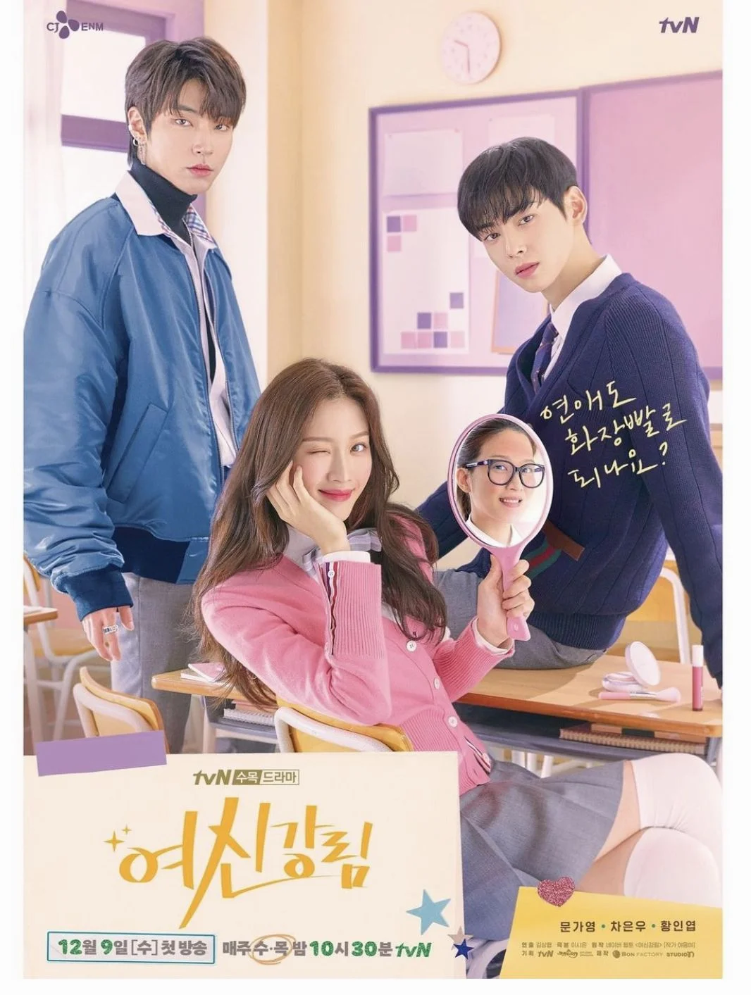 ซีรี่ส์เกาหลี True Beauty ความลับของนางฟ้า ซับไทย หนังฟรี
