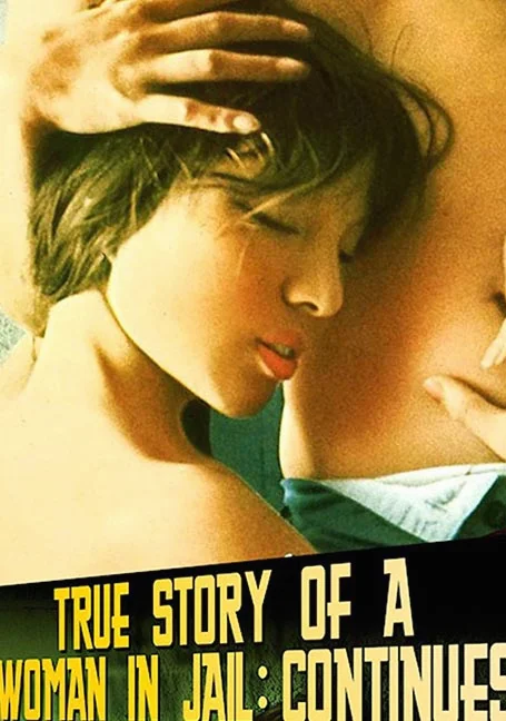 True Story of Woman Condemned Continues (1975) แค้นยังไม่สิ้นสุด พากย์ไทย HD