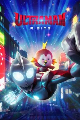 Ultraman: Rising อุลตร้าแมน: ผงาด พากย์ไทย HD