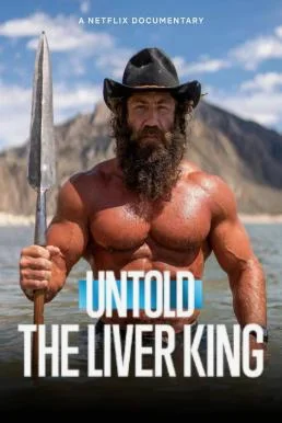Untold: The Liver King ราชาแห่งตับ NETFLIX บรรยายไทย ซับไทย HD
