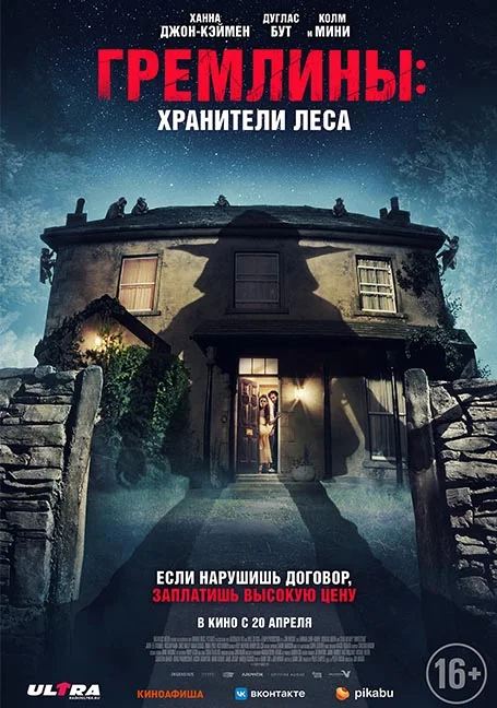 Unwelcome (2023) พากย์ไทย HD
