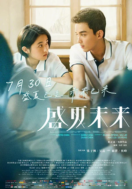 Upcoming Summer (2021) ร้อนหน้า... ไว้มารักกัน ซับไทย HD