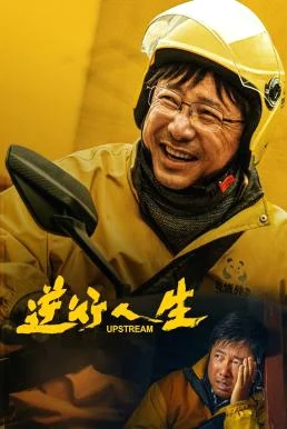Upstream ต้นน้ำ (2024) บรรยายไทย ซับไทย HD