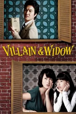 Villain and Widow (Yicheungui akdang) (2010) บรรยายไทย ซับไทย หนังฟรี