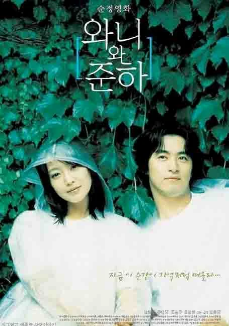 Wanee & Junah (2001) วานี & จูน่า 3 หัวใจ ความหมายหนึ่งเดียว พากย์ไทย