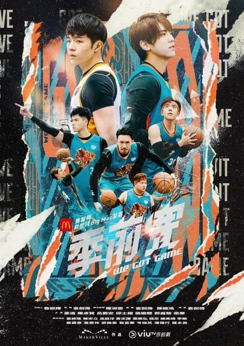 ซีรี่ย์ฮ่องกง We Got Game (2022) ซับไทย (จบ) ซับไทย HD