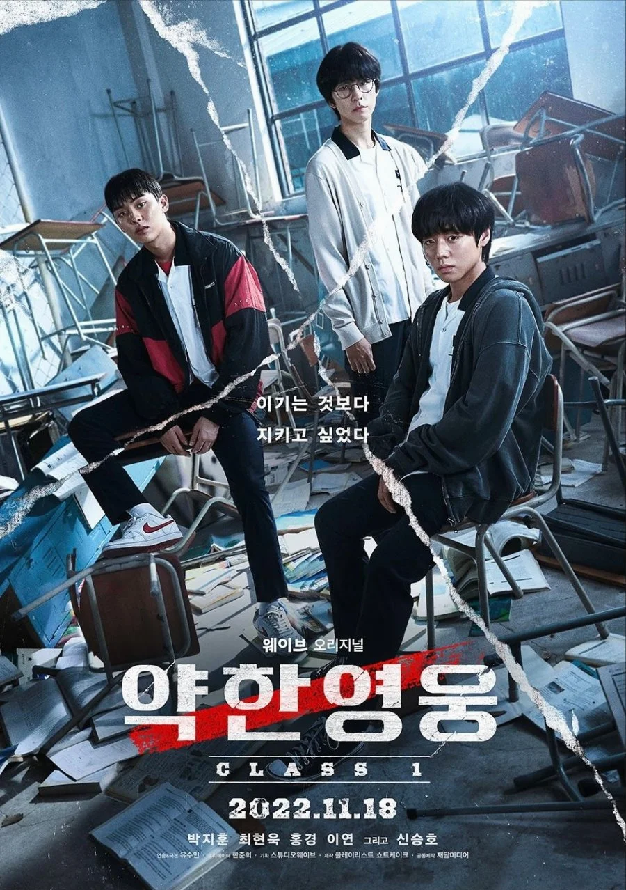 ซีรี่ย์เกาหลี Weak Hero Class 1 ซับไทย (จบ) ซับไทย เต็มเรื่อง