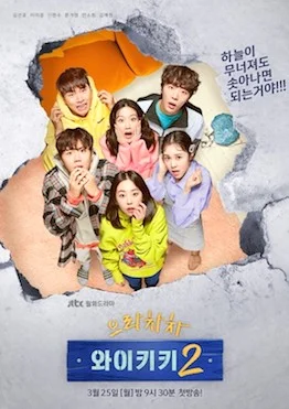 ซีรี่ย์เกาหลี Welcome to Waikiki Season 2 แก๊งป่วน ก๊วนบ้านไวกีกิ Season 2 ซับไท