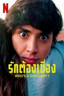 Who's a Good Boy? รักต้องเชื่อง (2022) NETFLIX บรรยายไทย ซับไทย HD