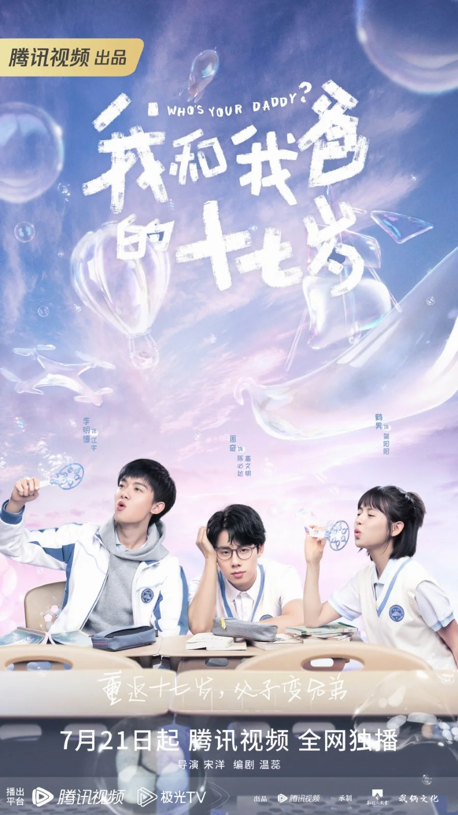 ซีรี่ย์จีน Who's Your Daddy นี่พ่อไงเพื่อน (2023) ซับไทย ซับไทย HD