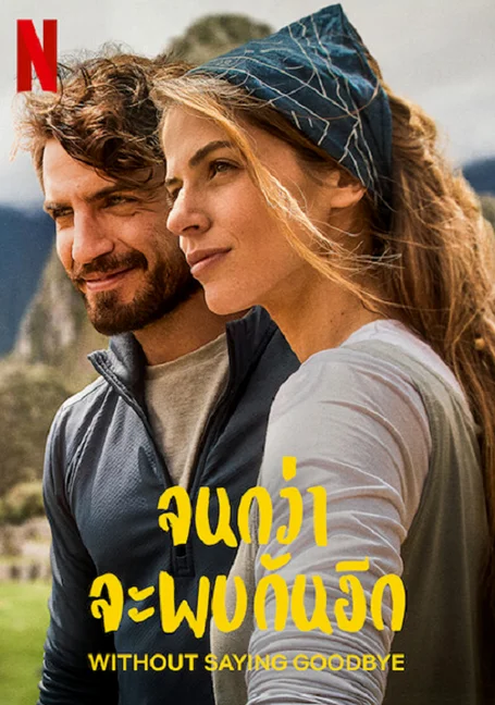 Without Saying Goodbye (2022) จนกว่าจะพบกันอีก พากย์ไทย HD
