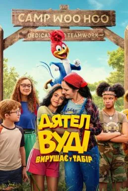 Woody Woodpecker Goes to Camp วู้ดดี้ เจ้านกหัวขวาน ไปค่าย NETFLIX พากย์ไทย