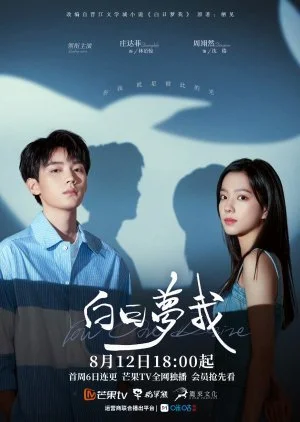 ซีรี่ย์จีน You Are My Desire (2023) เธอคือฝันหวานละมุน ซับไทย (จบ) ซับไทย