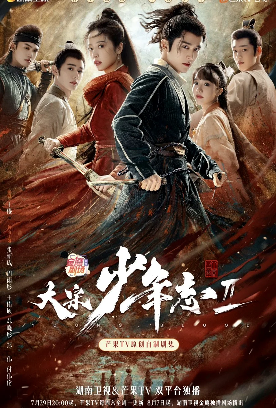 ซีรี่ย์จีน Young Blood 2 2023 สายลับสุดป่วนแห่งต้าซ่ง 2 ซับไทย ซับไทย HD