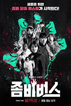 ซีรี่ส์เกาหลี Zombieverse (2023) ซอมบี้เวิร์ส ซับไทย จบ