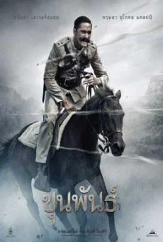 ขุนพันธ์ พากย์ไทย HD