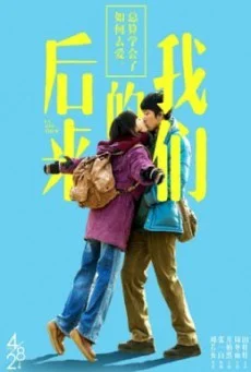 Us and Them ความรักแปลกหน้าของสองเรา พากย์ไทย HD