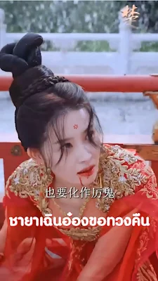 ชายาเฉินอ๋องขอทวงคืน จบเรื่อง เสียงไทย พากย์ไทย เต็มเรื่อง
