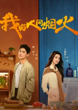 ซีรี่ย์ Fireworks of My Heart กู้ภัยรัก นักดับเพลิง ซับไทย HD
