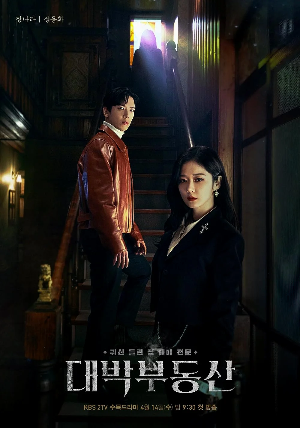 ซีรี่ย์ Sell Your Haunted House (2021) ซับไทย ขายผี ขายบ้าน ซับไทย