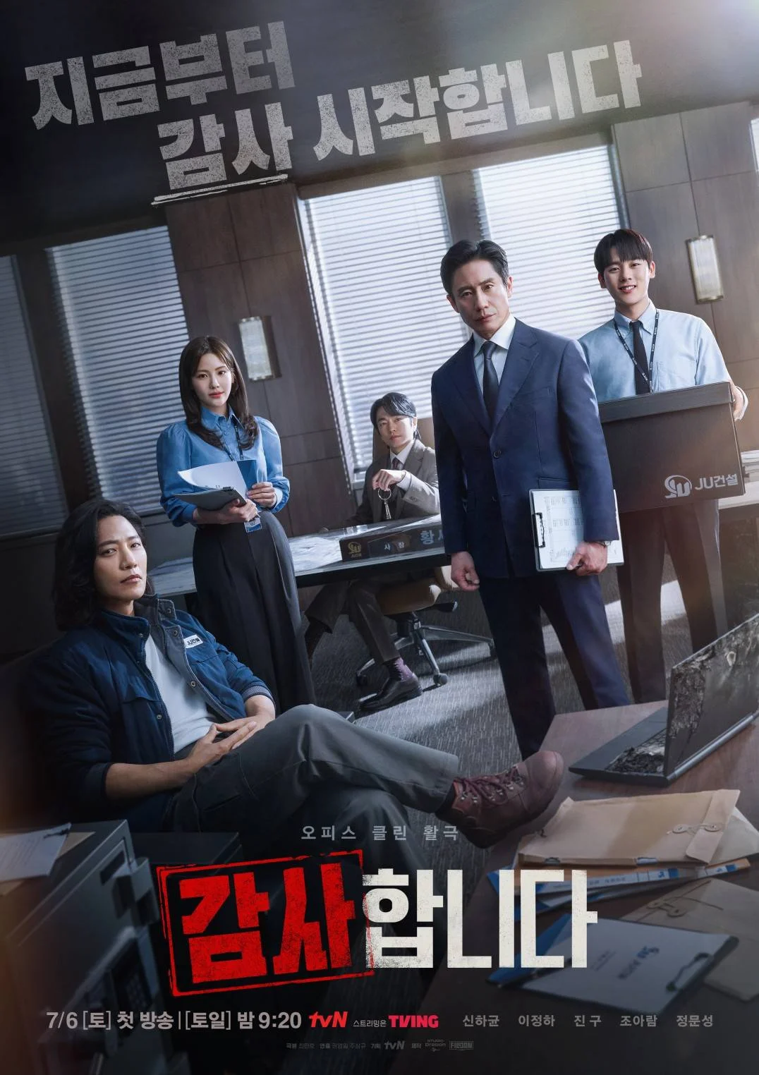 ซีรี่ย์ The Auditors (2024) ออดิตปิดคอร์รัปชัน ซับไทย ซับไทย HD