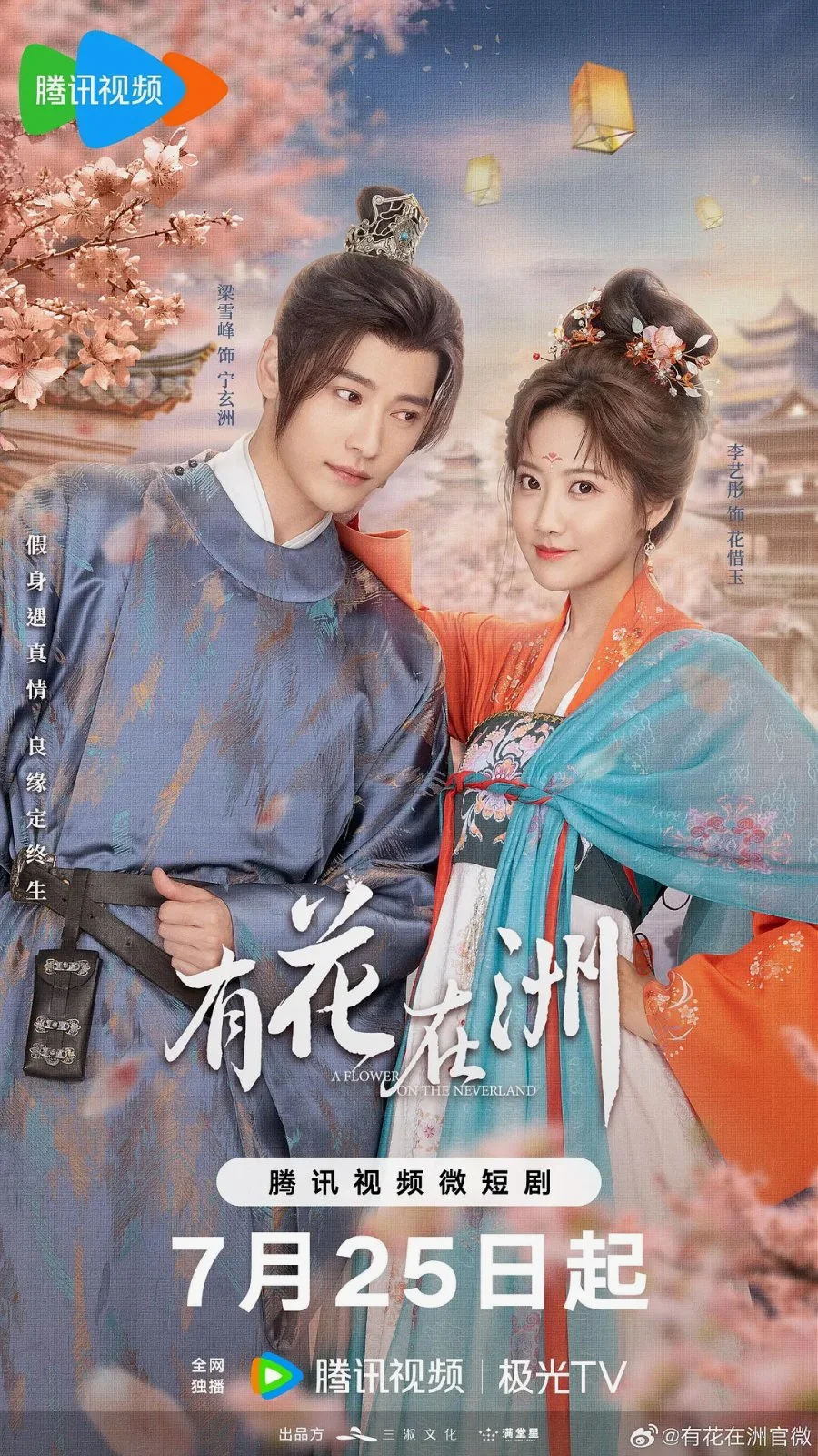 ซีรี่ย์จีน A Flower On The Continent (2024) บุปผากลางดวงใจ ซับไทย HD