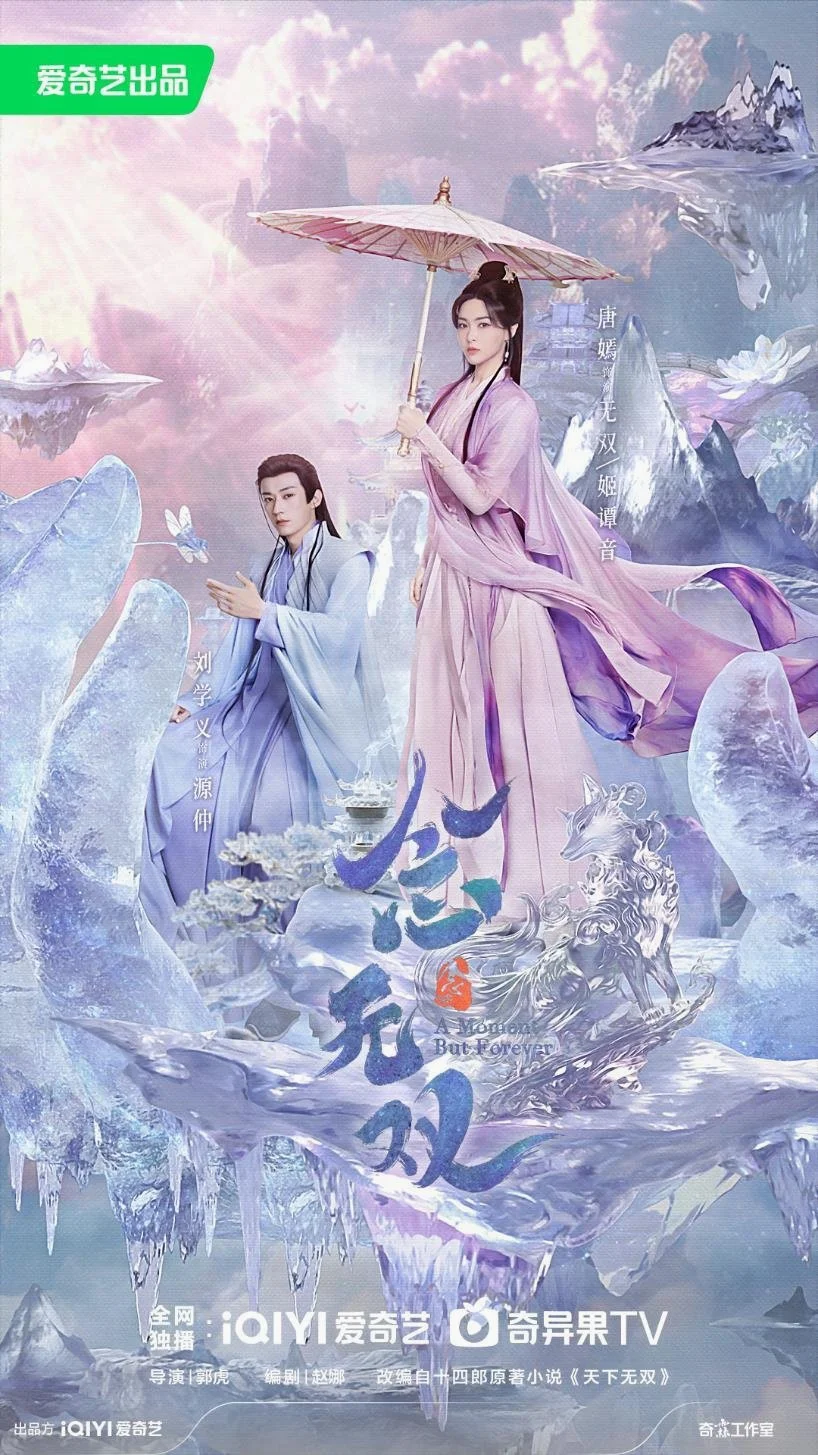 ซีรี่ย์จีน A Moment but Forever (2025) ขณะหนึ่งชั่วนิจนิรันดร์ ซับไทย หนังฟรี