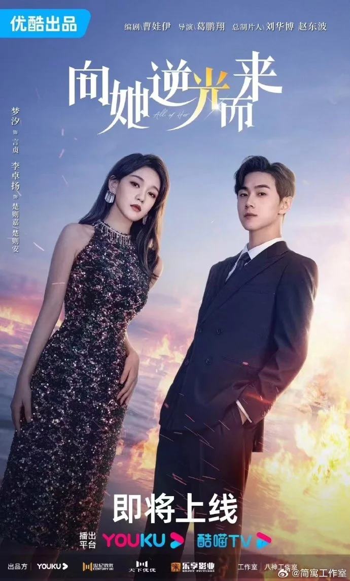 ซีรี่ย์จีน All of Her (2024) หนึ่งเดียวคือเธอ ซับไทย หนังฟรี