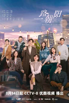 ซีรี่ย์จีน All the Way to the Sun 2023 เส้นทางนักล่าฝัน ซับไทย หนังฟรี